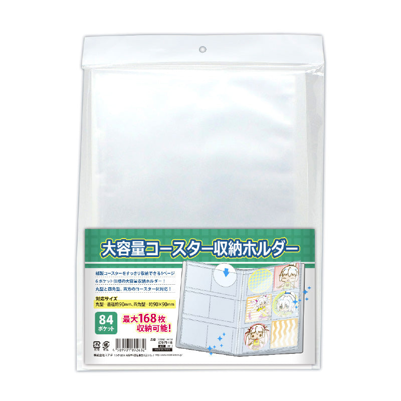 (Goods - Storage) Large Capacity Coaster Storage Folder