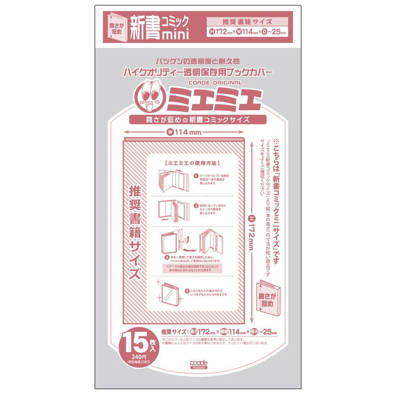 (Goods - Book Cover) Non-Character Original Transparent Book Cover Miemie Shinsho Book Compatible mini Size (15 Pcs)