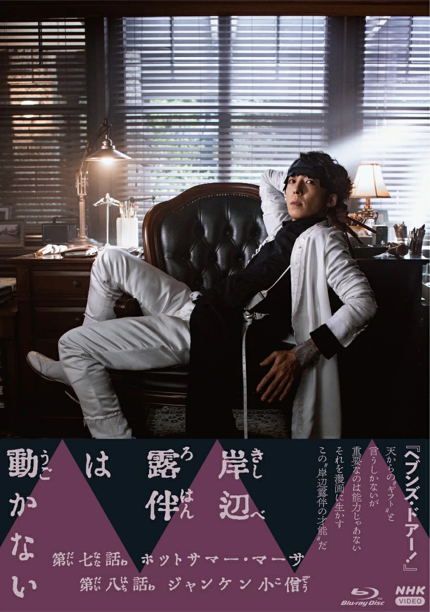 (Blu-ray) Thus Spoke Kishibe Rohan Live Action TV Series III