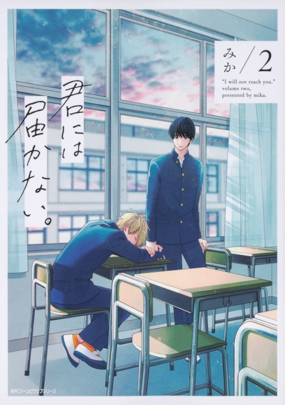 [t](Book - Comic) I will not reach you. (Kimi ni wa Todokanai.) Vol. 1–8 [8 Book Set]