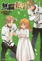 [t](Book - Comic) Mushoku Tensei: Jobless Reincarnation Vol. 1-21 [21 Book Set]