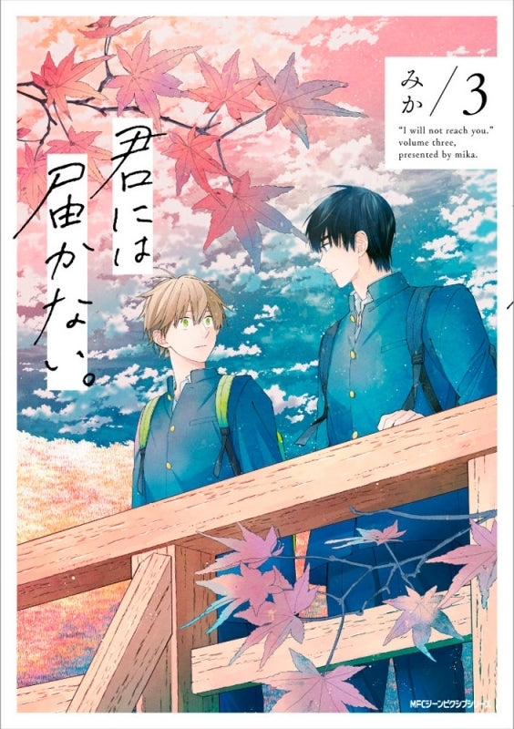 [t](Book - Comic) I will not reach you. (Kimi ni wa Todokanai.) Vol. 1–8 [8 Book Set]