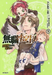 [t](Book - Comic) Mushoku Tensei: Jobless Reincarnation Vol. 1-21 [21 Book Set]