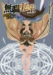 [t](Book - Comic) Mushoku Tensei: Jobless Reincarnation Vol. 1-21 [21 Book Set]