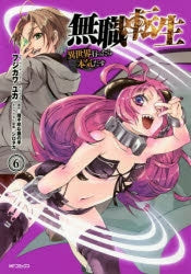 [t](Book - Comic) Mushoku Tensei: Jobless Reincarnation Vol. 1-21 [21 Book Set]