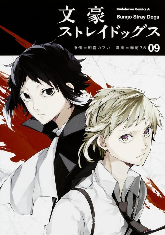 [t](Book - Comic) Bungo Stray Dogs Vol. 1–25 [25 Book Set]