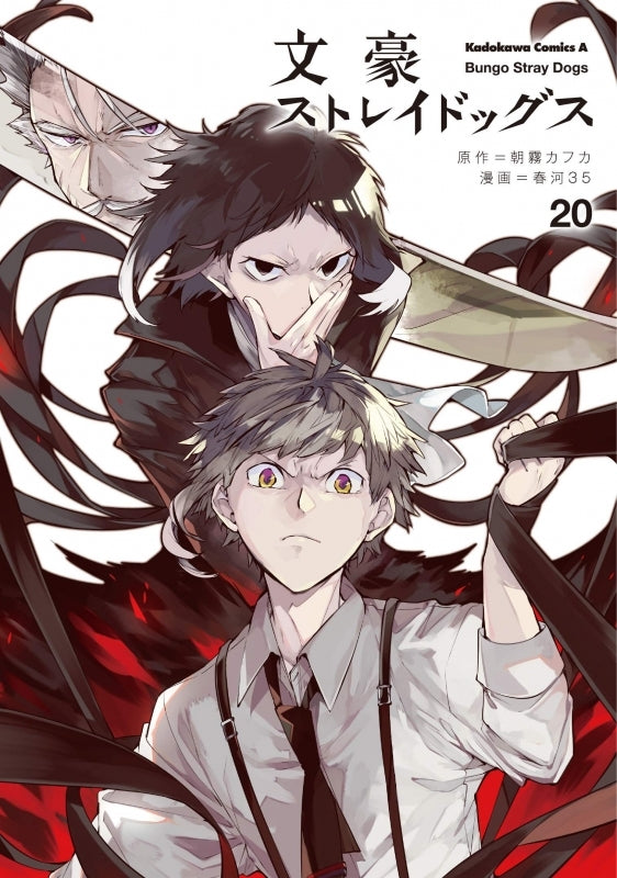 [t](Book - Comic) Bungo Stray Dogs Vol. 1–25 [25 Book Set]