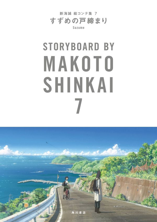 (Book - Other) Suzume Makoto Shinkai Storyboard Collection 7