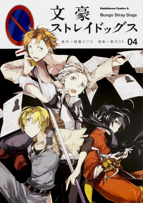 [t](Book - Comic) Bungo Stray Dogs Vol. 1–25 [25 Book Set]