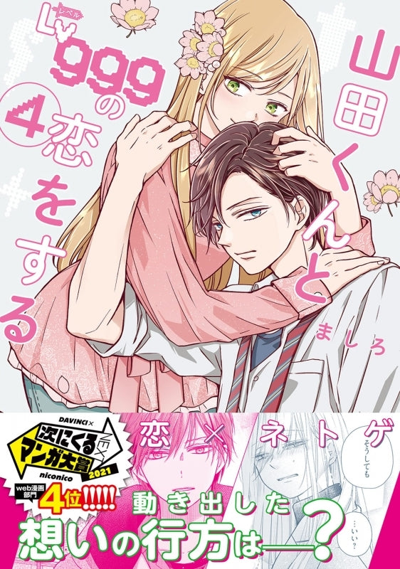 [t](Book - Comic) My Love Story with Yamada-kun at Lv999 Vol. 1-9 [9 Book Set]