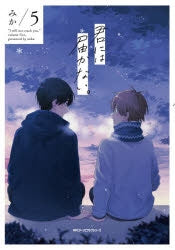 [t](Book - Comic) I will not reach you. (Kimi ni wa Todokanai.) Vol. 1–8 [8 Book Set]