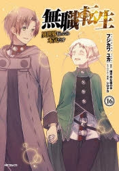 [t](Book - Comic) Mushoku Tensei: Jobless Reincarnation Vol. 1-21 [21 Book Set]