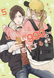 [t](Book - Comic) My Love Story with Yamada-kun at Lv999 Vol. 1-9 [9 Book Set]