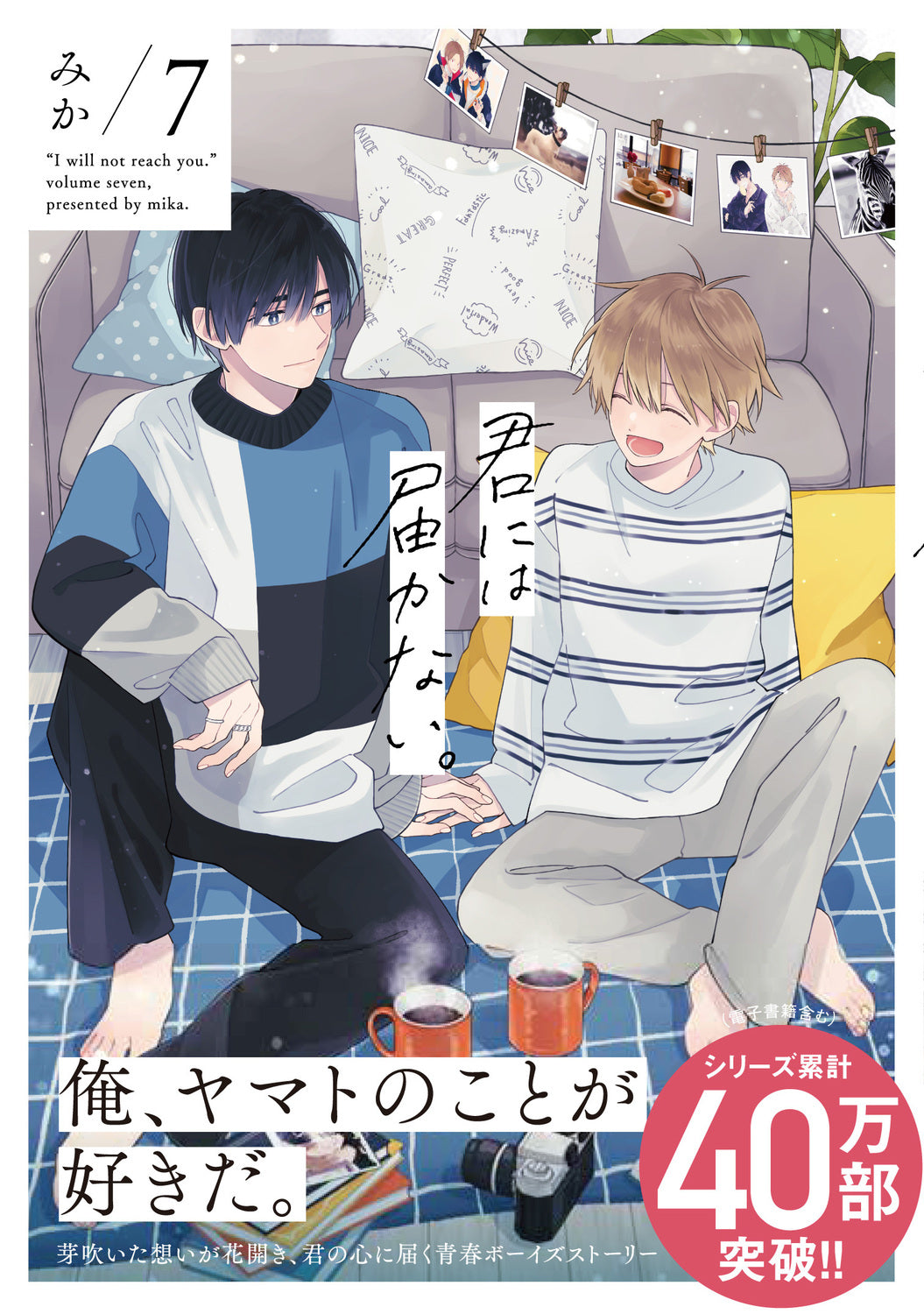 [t](Book - Comic) I will not reach you. (Kimi ni wa Todokanai.) Vol. 1–8 [8 Book Set]