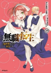 [t](Book - Comic) Mushoku Tensei: Jobless Reincarnation Vol. 1-21 [21 Book Set]