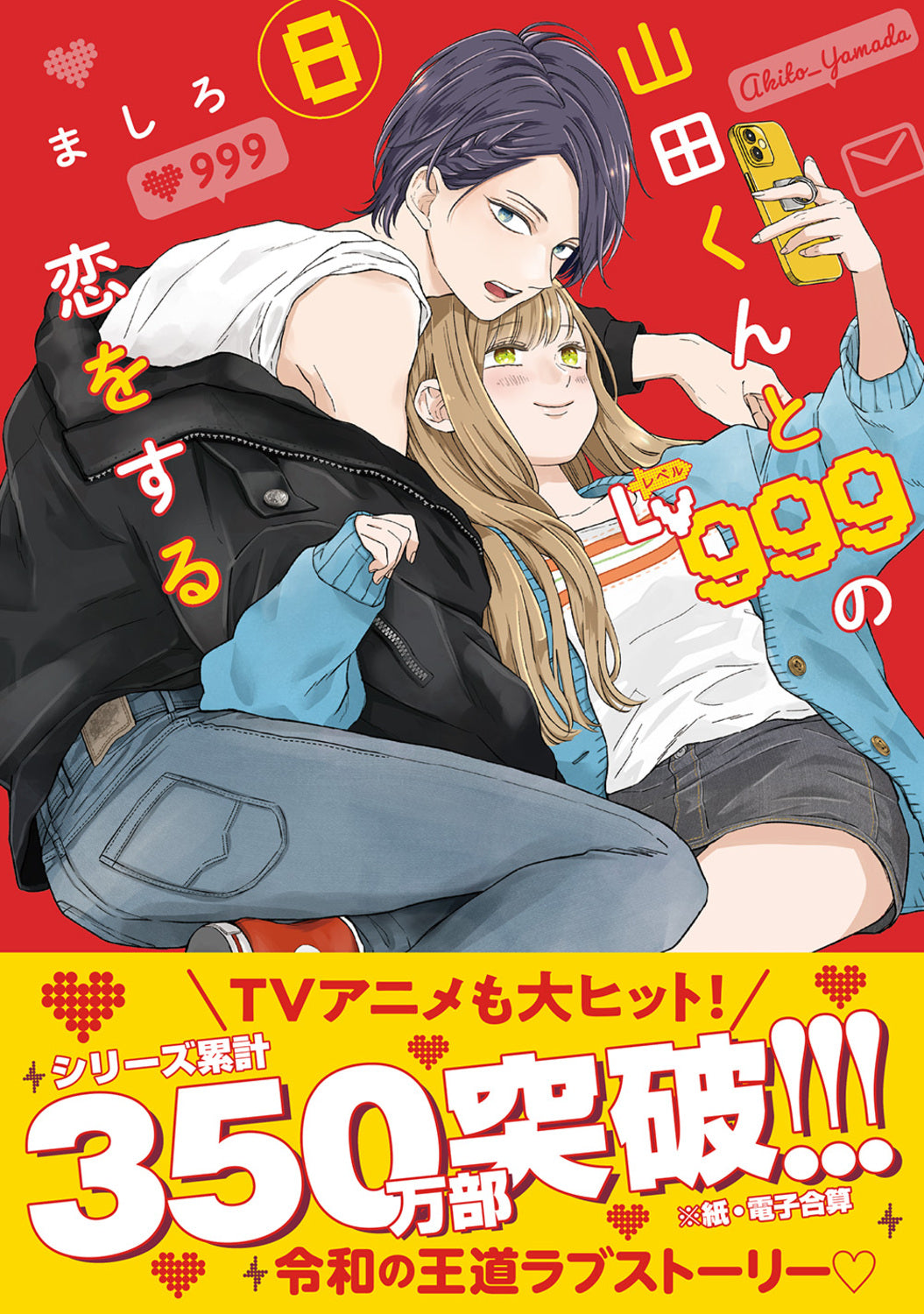 [t](Book - Comic) My Love Story with Yamada-kun at Lv999 Vol. 1-9 [9 Book Set]