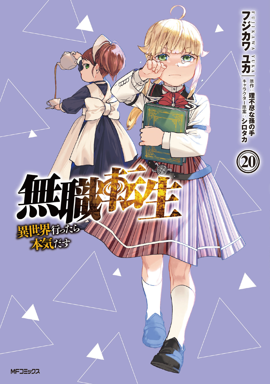 [t](Book - Comic) Mushoku Tensei: Jobless Reincarnation Vol. 1-21 [21 Book Set]