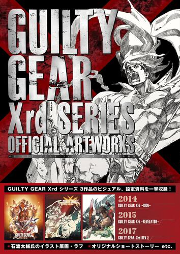 (Book - Design Works) GUILTY GEAR Xrd Series Official Design Works Collection