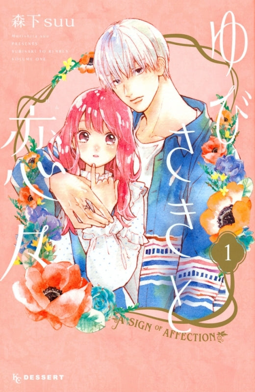 [t](Book - Comic) A Sign of Affection (Yubisaki to Renren) Vol. 1-11 [11 Book Set]