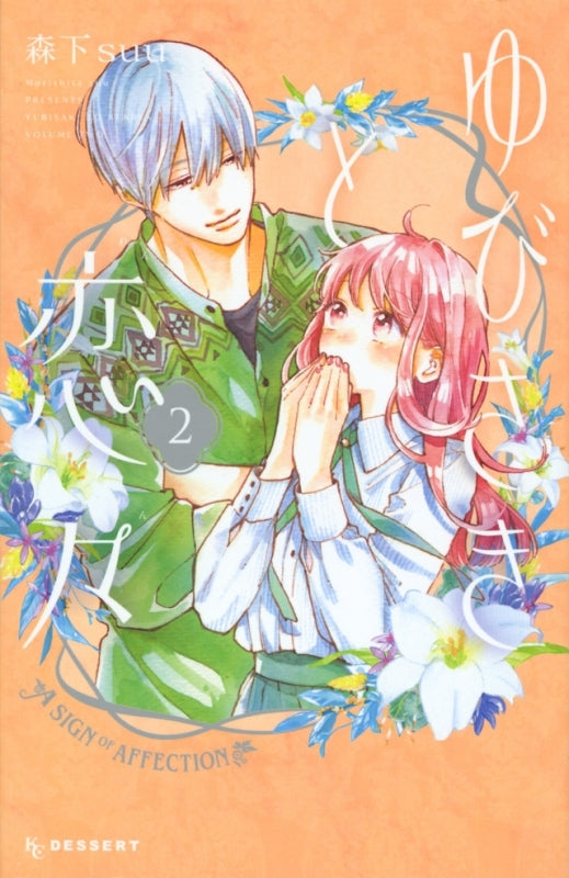 [t](Book - Comic) A Sign of Affection (Yubisaki to Renren) Vol. 1-11 [11 Book Set]