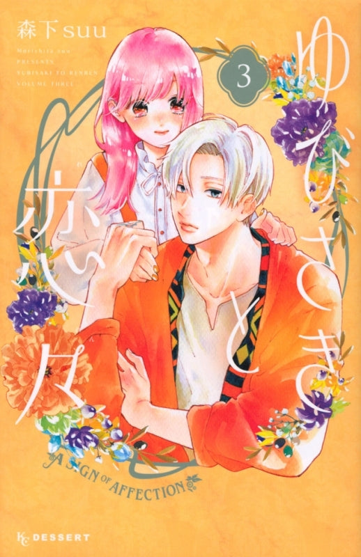 [t](Book - Comic) A Sign of Affection (Yubisaki to Renren) Vol. 1-11 [11 Book Set]