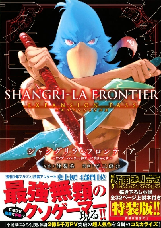 [t](Book - Comic) Shangri-La Frontier Expansion Pass Vol. 1–19 [19 Book Set]