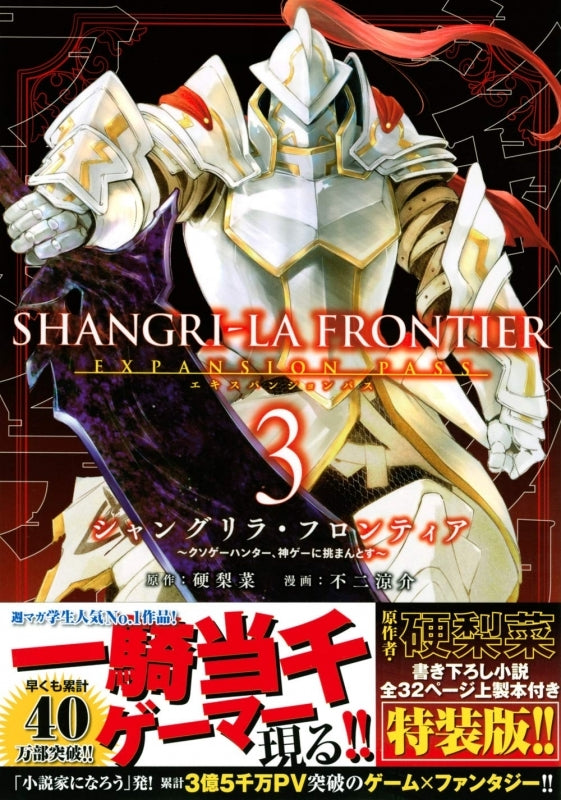 [t](Book - Comic) Shangri-La Frontier Expansion Pass Vol. 1–19 [19 Book Set]