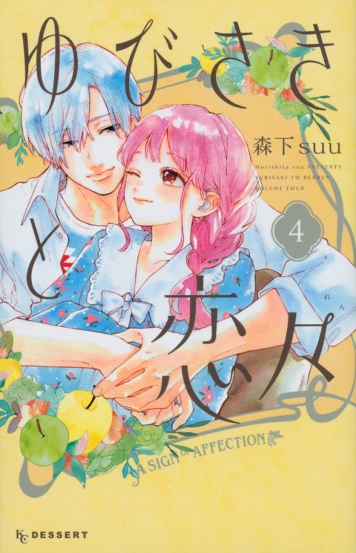 [t](Book - Comic) A Sign of Affection (Yubisaki to Renren) Vol. 1-11 [11 Book Set]