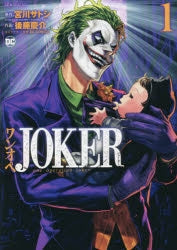 [t](Book - Comic) One Operation JOKER Vol. 1–3 [3 Book Set]