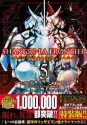 [t](Book - Comic) Shangri-La Frontier Expansion Pass Vol. 1–19 [19 Book Set]