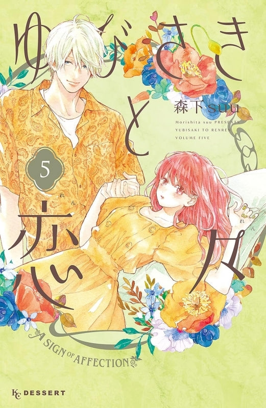 [t](Book - Comic) A Sign of Affection (Yubisaki to Renren) Vol. 1-11 [11 Book Set]