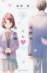 [t](Book - Comic) A Condition Called Love (Hananoi-kun to Koi no Yamai) Vol. 1-15 [15 Book Set]