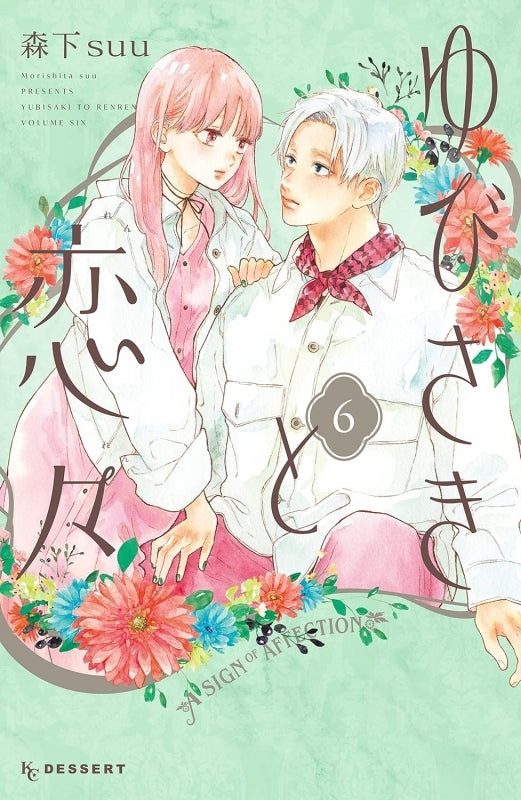 [t](Book - Comic) A Sign of Affection (Yubisaki to Renren) Vol. 1-11 [11 Book Set]