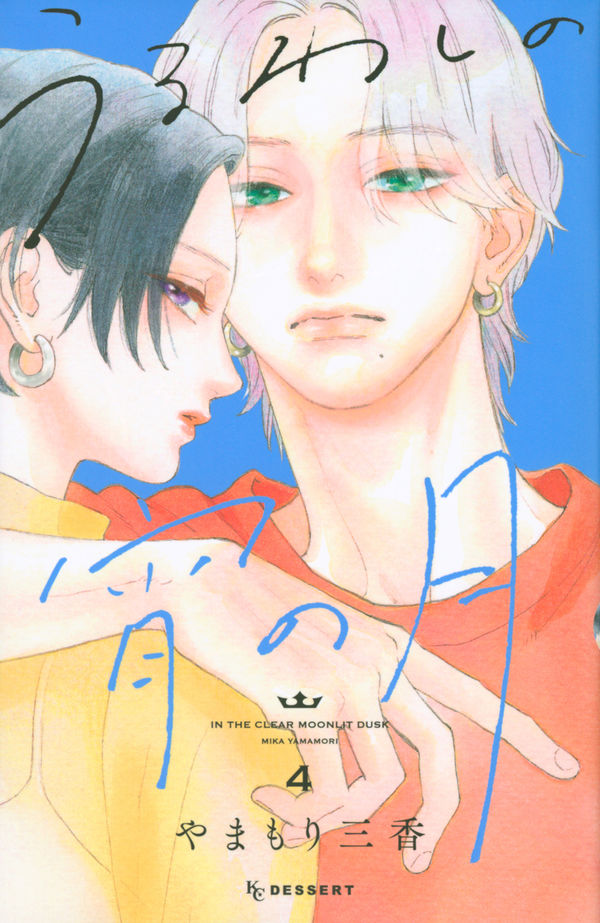 [t](Book - Comic) In the Clear Moonlit Dusk Vol. 1–8 [8 Book Set]