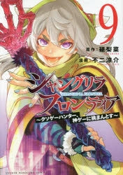 [t](Book - Comic) Shangri-La Frontier Vol. 1–21 [21 Book Set]