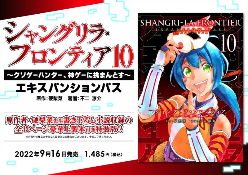 [t](Book - Comic) Shangri-La Frontier Expansion Pass Vol. 1–19 [19 Book Set]