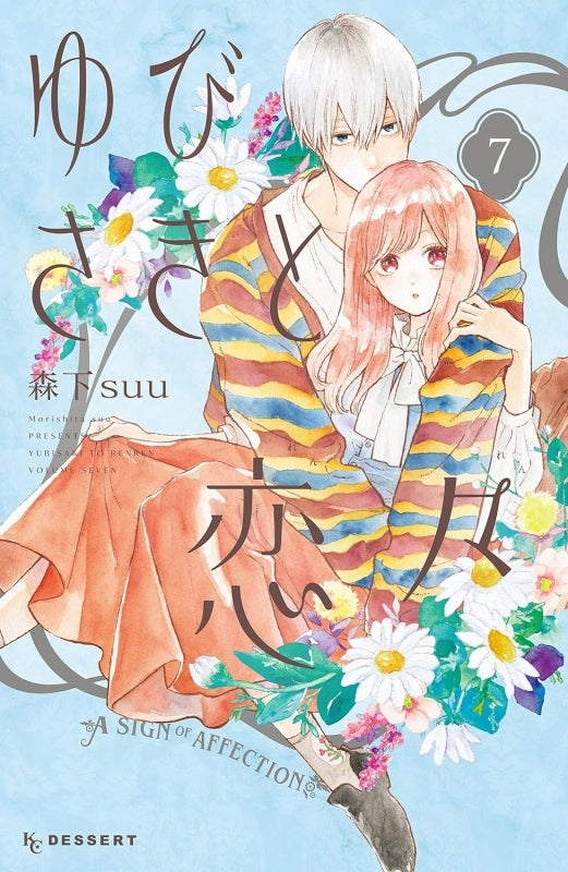 [t](Book - Comic) A Sign of Affection (Yubisaki to Renren) Vol. 1-11 [11 Book Set]