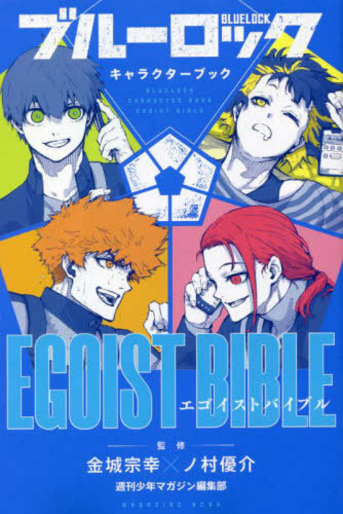 (Book - Other) Blue Lock Character Book EGOIST BIBLE