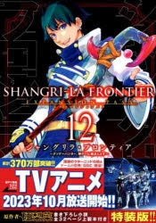 [t](Book - Comic) Shangri-La Frontier Expansion Pass Vol. 1–19 [19 Book Set]