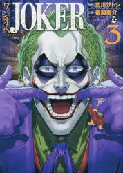 [t](Book - Comic) One Operation JOKER Vol. 1–3 [3 Book Set]