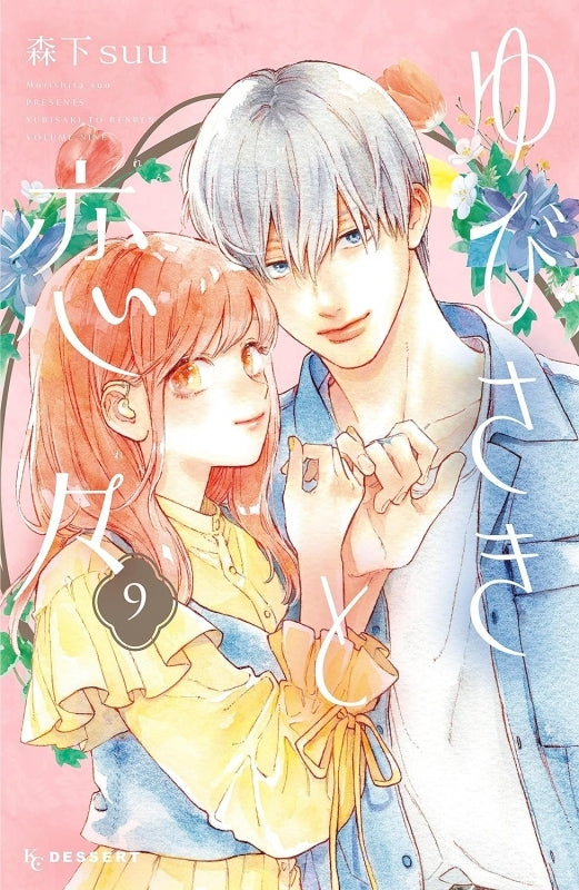 [t](Book - Comic) A Sign of Affection (Yubisaki to Renren) Vol. 1-11 [11 Book Set]