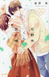 [t](Book - Comic) A Condition Called Love (Hananoi-kun to Koi no Yamai) Vol. 1-15 [15 Book Set]