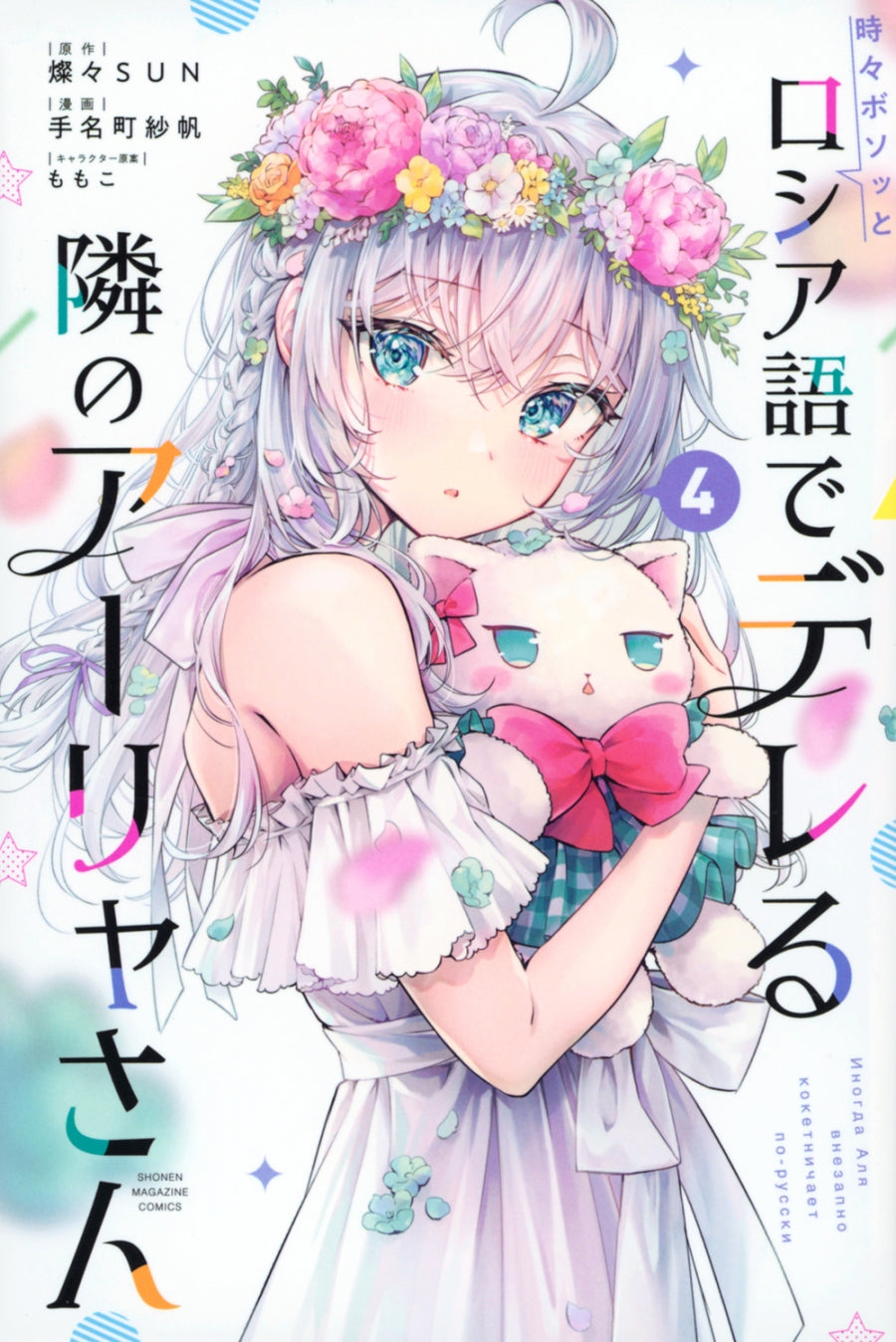 [t](Book - Comic) Alya Sometimes Hides Her Feelings in Russian Vol. 1–5 [5 Book Set]