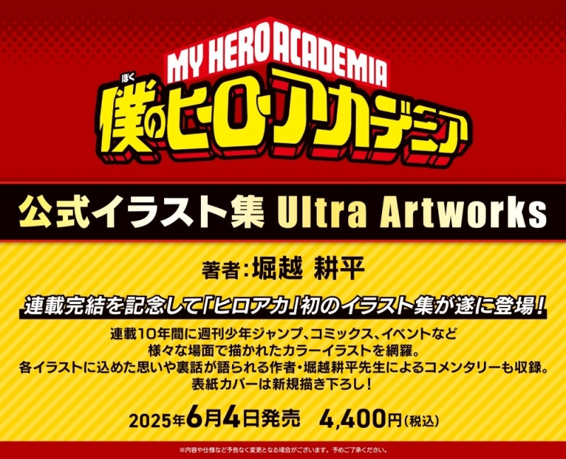 (Book - Art Book) My Hero Academia Official Artwork Collection Ultra Artworks