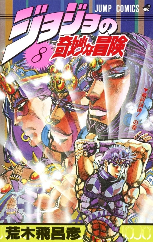 [t](Book - Comic) JoJo's Bizarre Adventure Vol. 1-63 [63 Book Set]{1-6 Parts Finished Series}