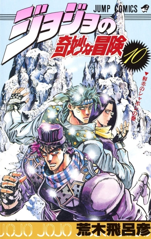 [t](Book - Comic) JoJo's Bizarre Adventure Vol. 1-63 [63 Book Set]{1-6 Parts Finished Series}