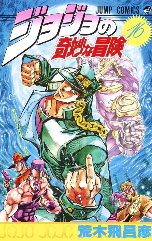 [t](Book - Comic) JoJo's Bizarre Adventure Vol. 1-63 [63 Book Set]{1-6 Parts Finished Series}