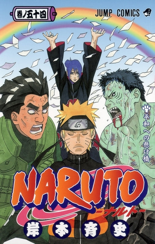 [t](Book - Comic) NARUTO Vol. 1–72 [72 Book Set]{Finished Series}