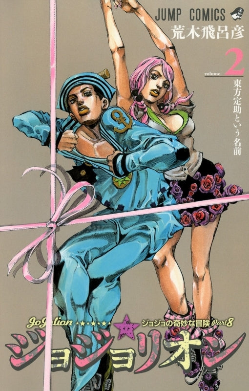 [t](Book - Comic) JoJolion Vol. 1-27 [27 Book Set]{JoJo's Bizarre Adventure Part 8 Finished Series}