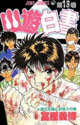 [t](Book - Comic) YuYu Hakusho Vol. 1-19 [19 Book Set]{Finished Series}